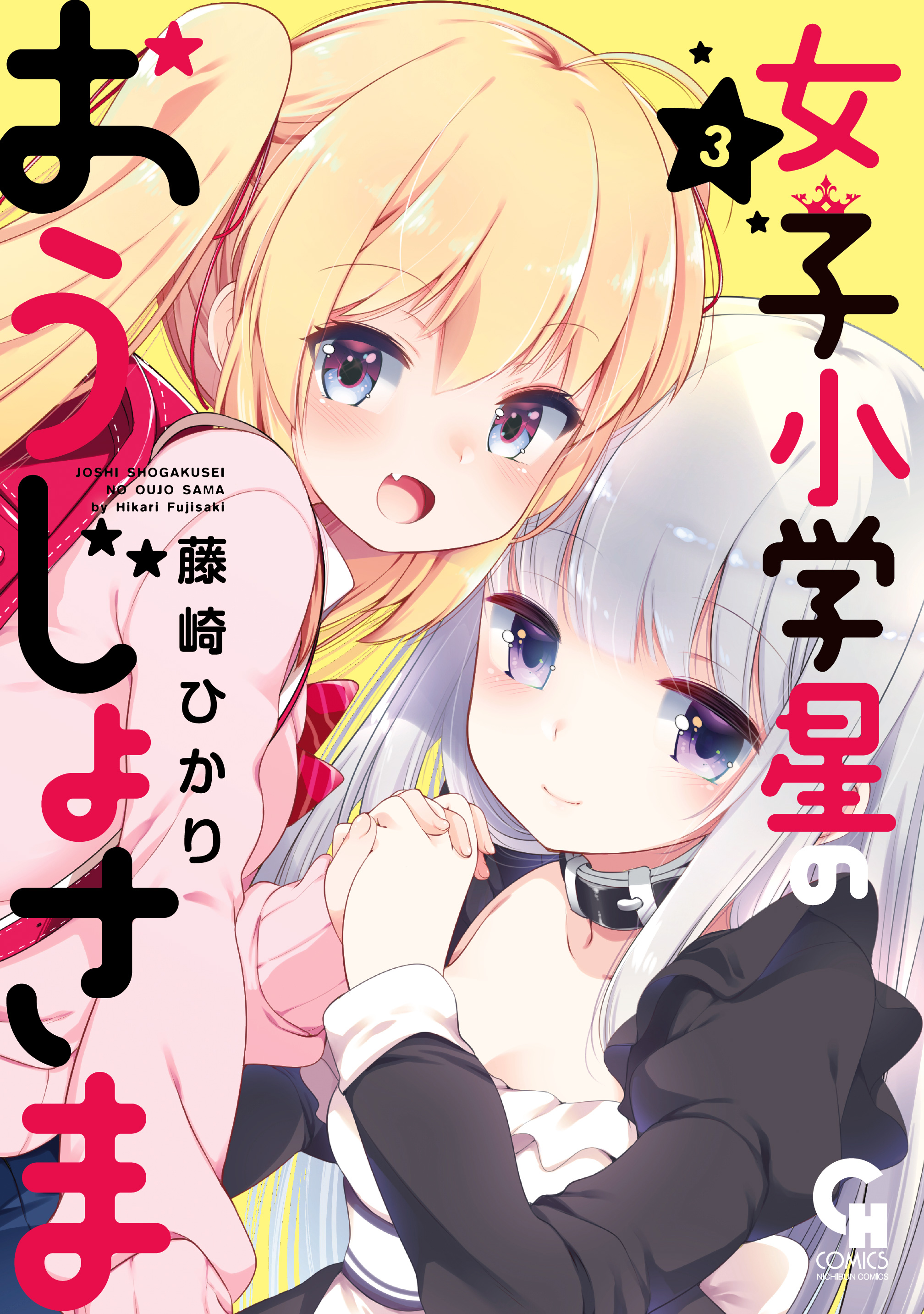 Joshi Shougakusei no Oujo-sama manga cover