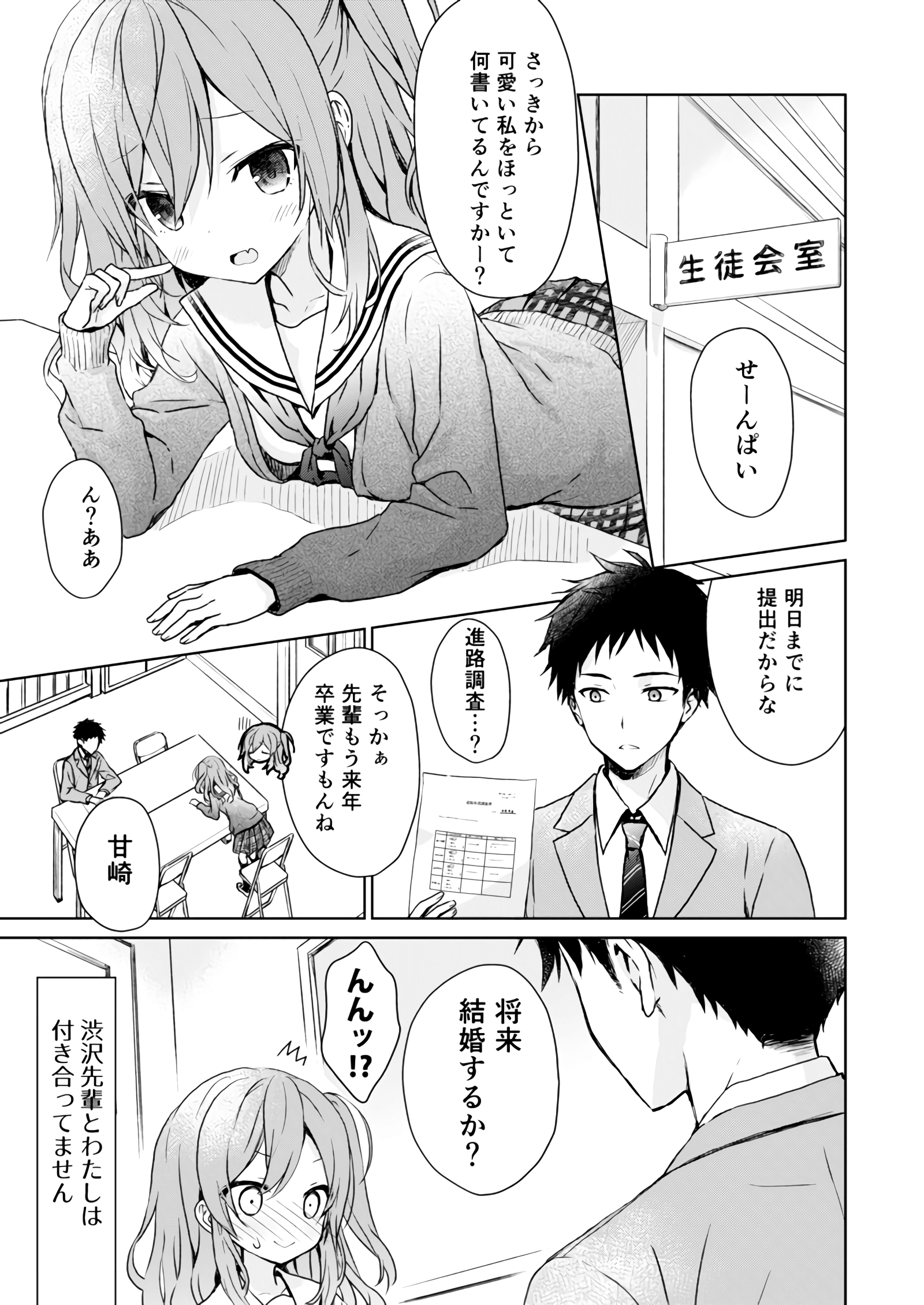 My Senpai and I Are Not in a Relationship manga cover