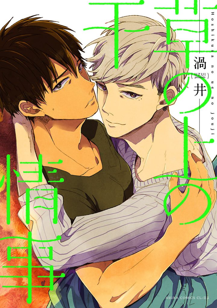 Hoshikusa no Ue no Jouji manga cover