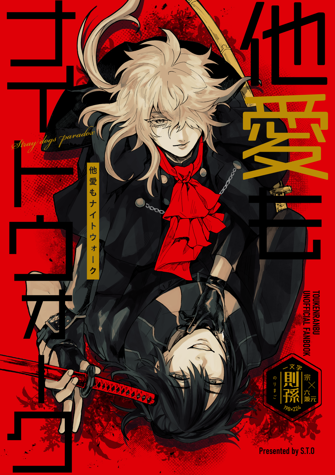 Touken Ranbu - Tawaimo Naitouooku (Doujinshi) manga cover