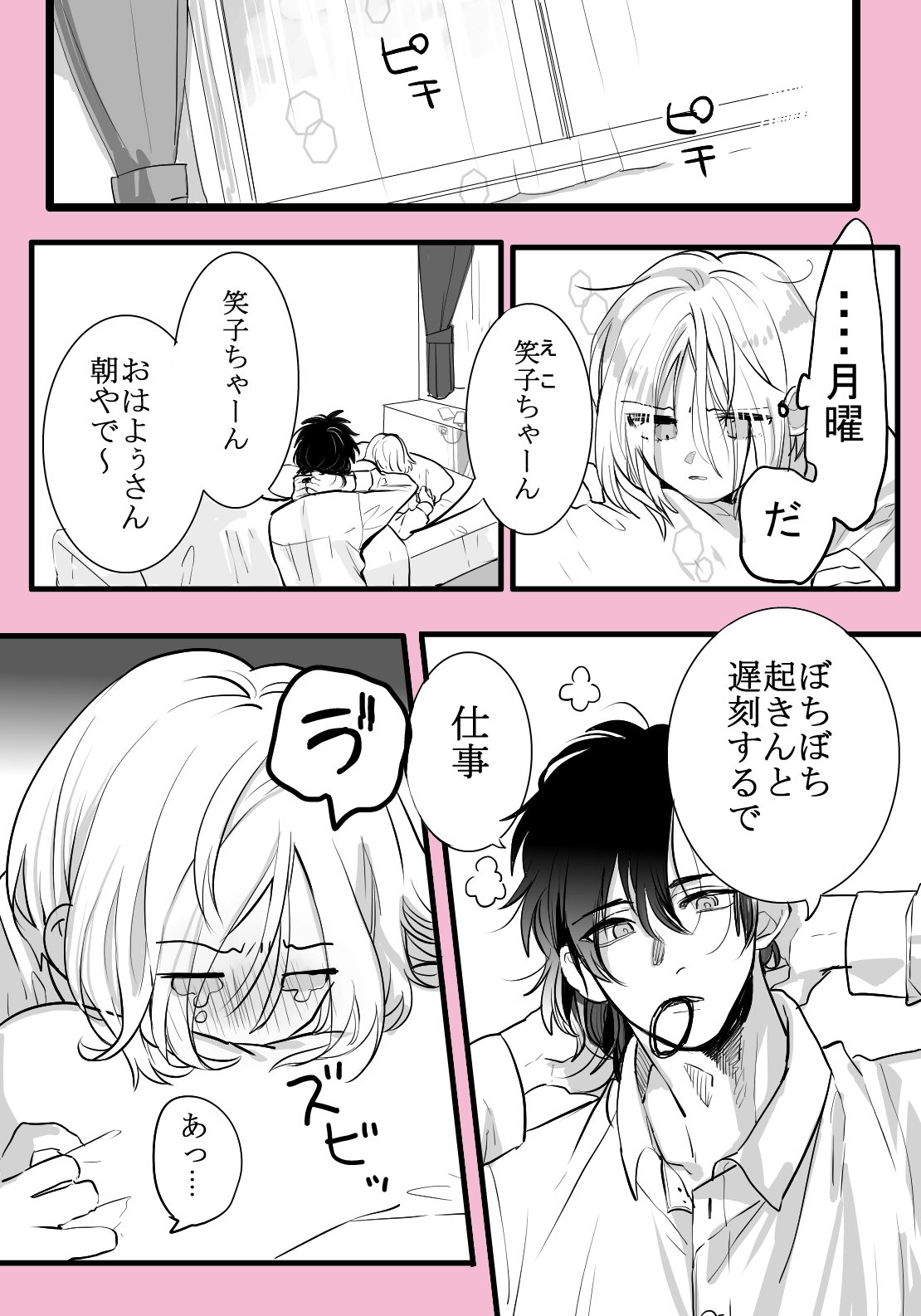 Getsuyoubi wa Toku ni Bakuhatsu Suru node Amaete Kara Shukkin Shitai manga cover