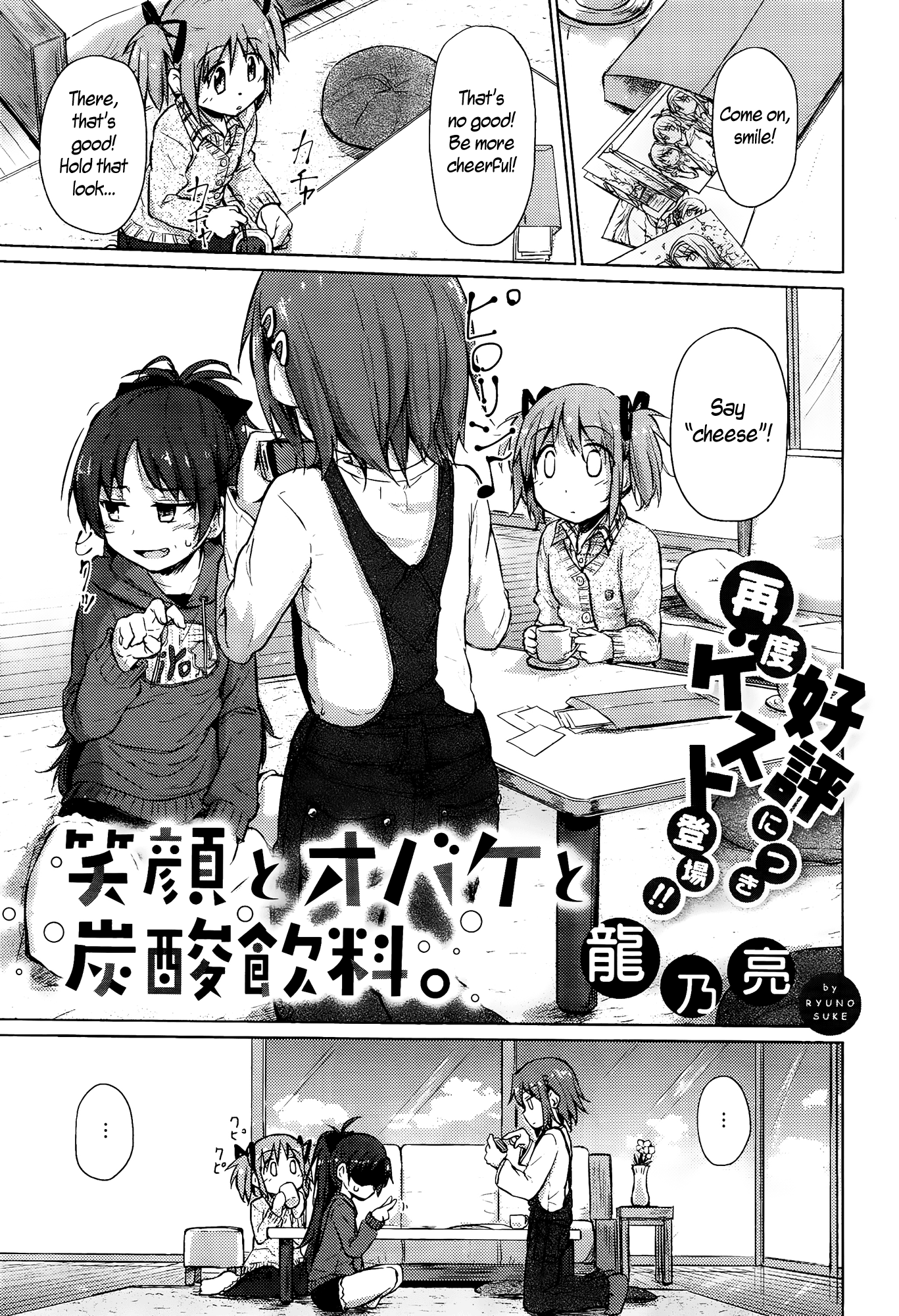 Egao to Obake to Tansan Inryou. manga cover