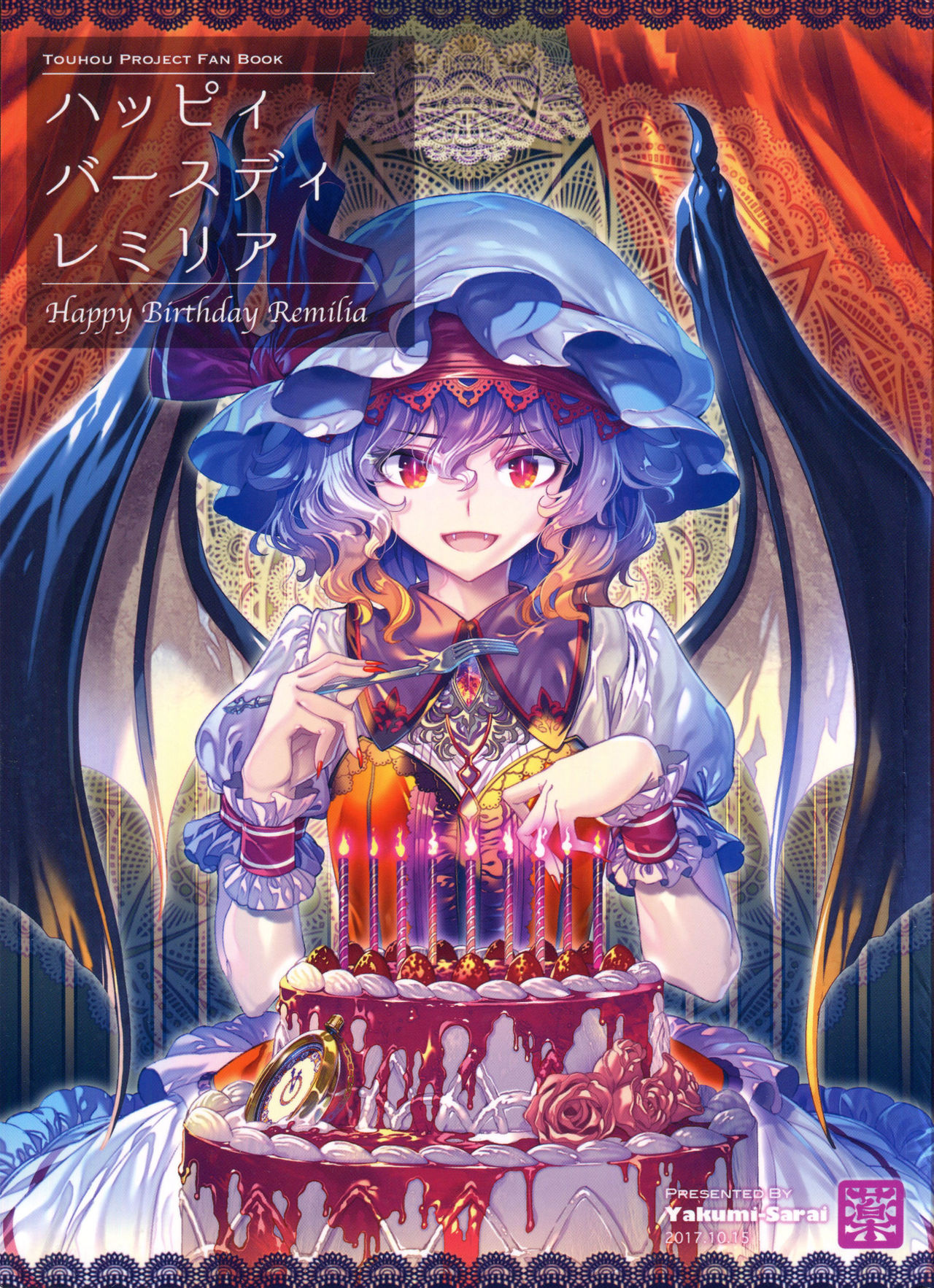 Touhou - Happy Birthday Remilia (Doujinshi) manga cover