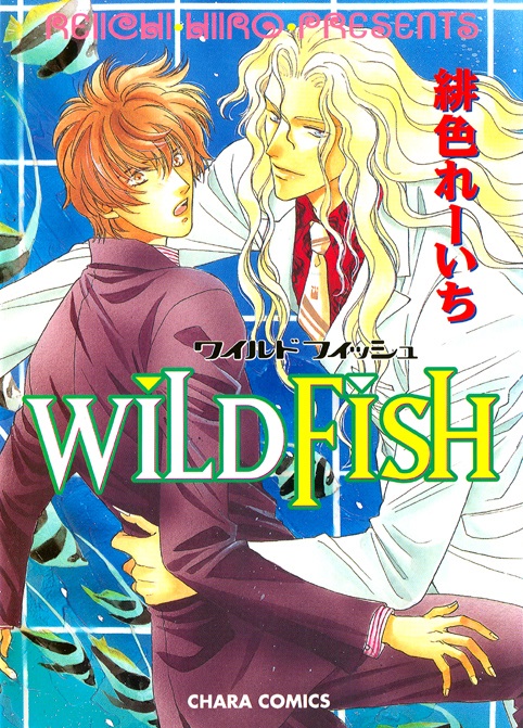 Wild Fish manga cover