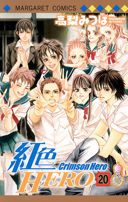Crimson Hero manga cover