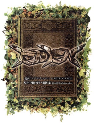 EDEN manga cover