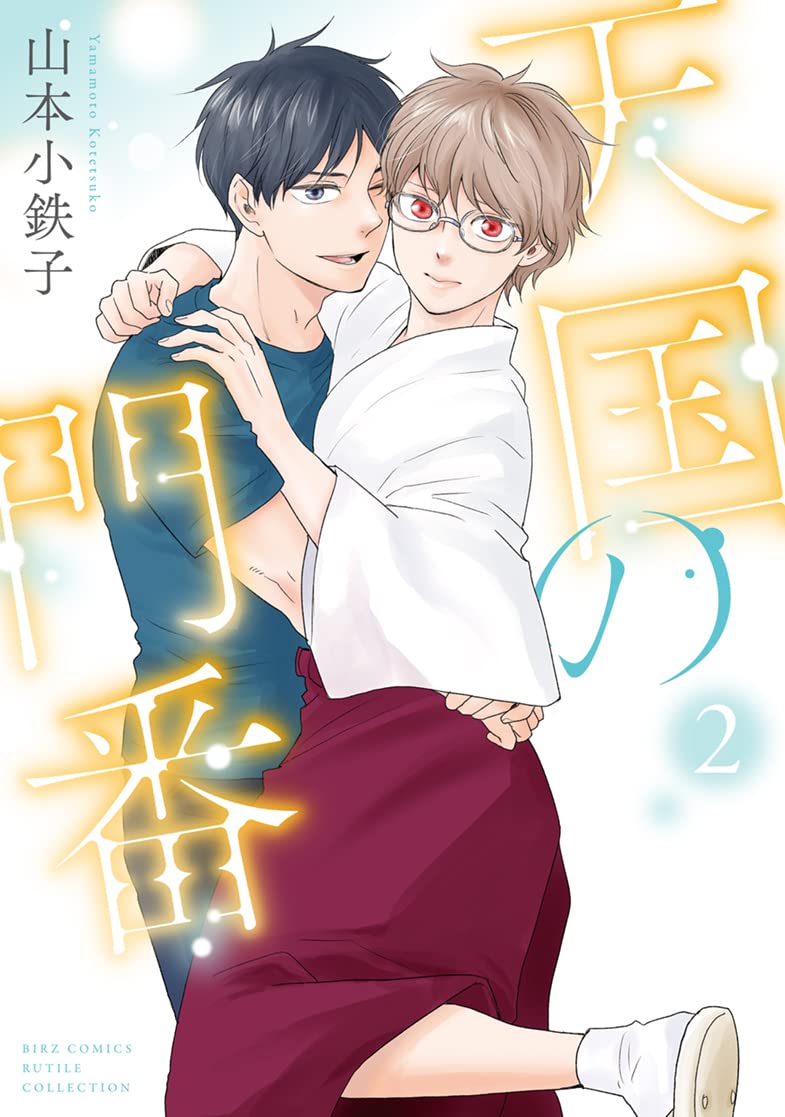 Gatekeeper of Paradise manga cover