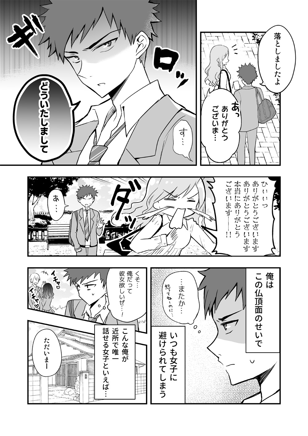 A Story about a Scary Looking High Schooler and a Younger Childhood Friend manga cover