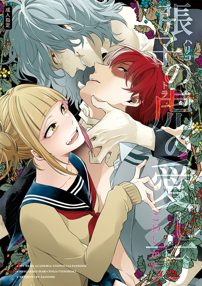 Boku no Hero Academia - Hariko no Tora no Aishikata (Doujinshi) manga cover