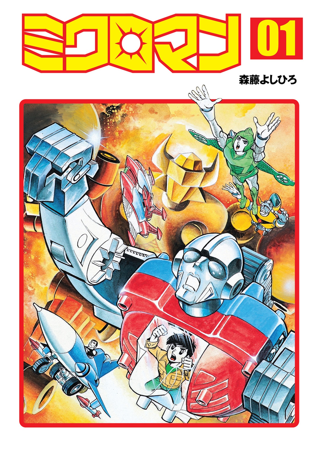 Microman manga cover