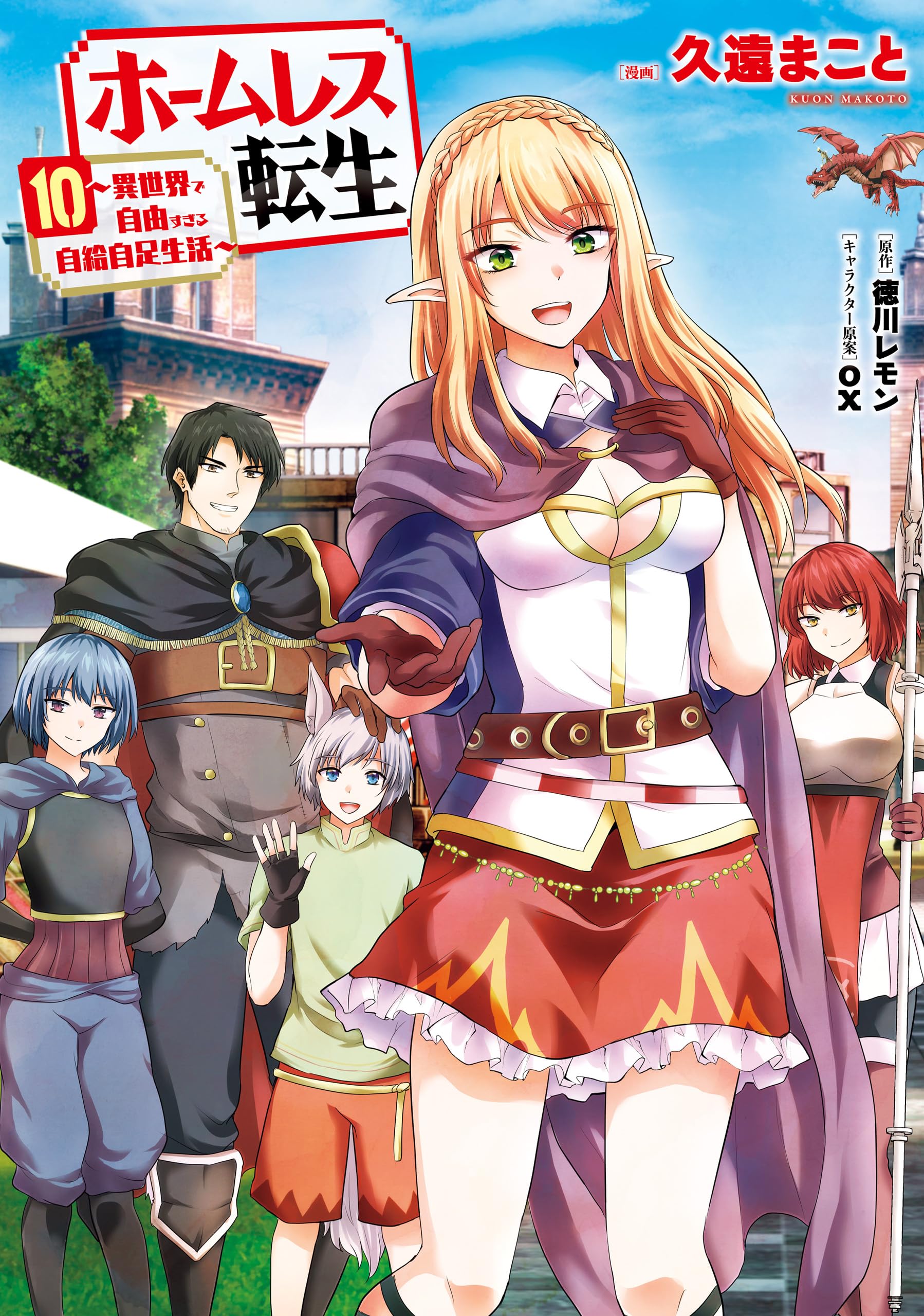 Homeless Tensei ~Isekai de Jiyuu Sugiru Jikyuu Jisoku Seikatsu~ manga cover