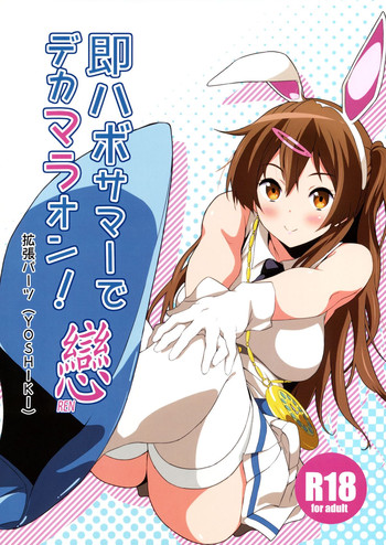 Chuunibyou demo Koi ga Shitai! - Soku Habo Summer de Dekamaraon! (Doujinshi) manga cover