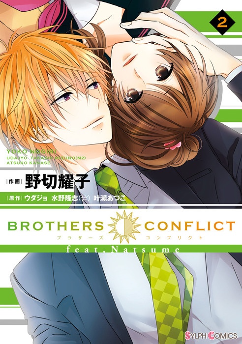 Brothers Conflict feat. Natsume manga cover