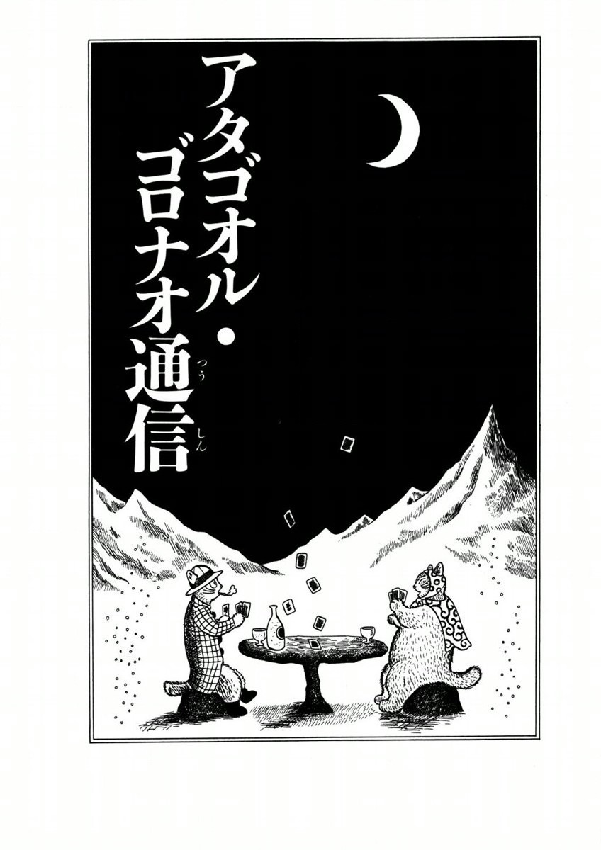Atagoal Goronao Tsūshin manga cover