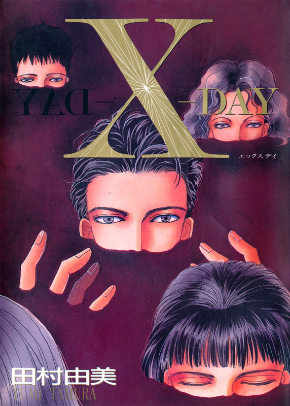 X-DAY manga cover