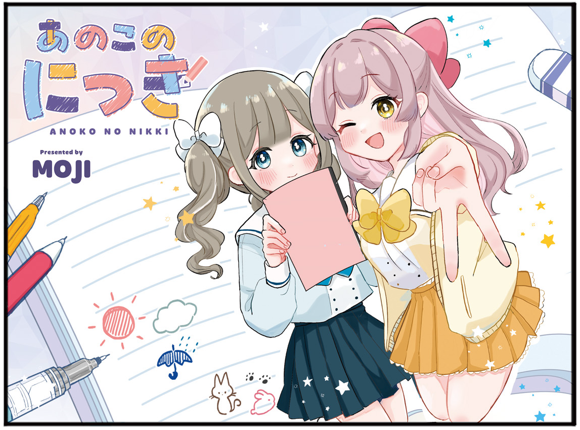 Anoko no Nikki manga cover