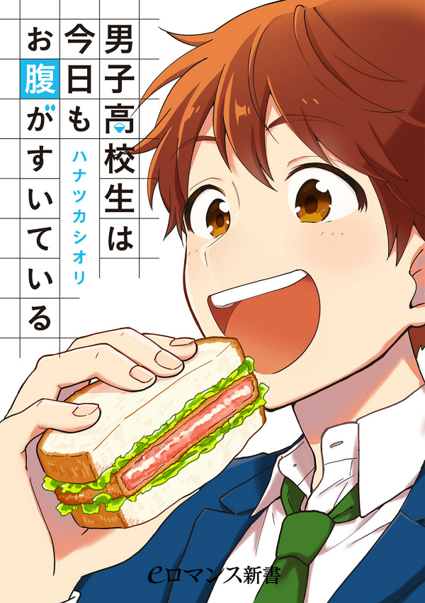 Danshi Koukousei wa Kyou mo Onaka ga Suiteiru manga cover