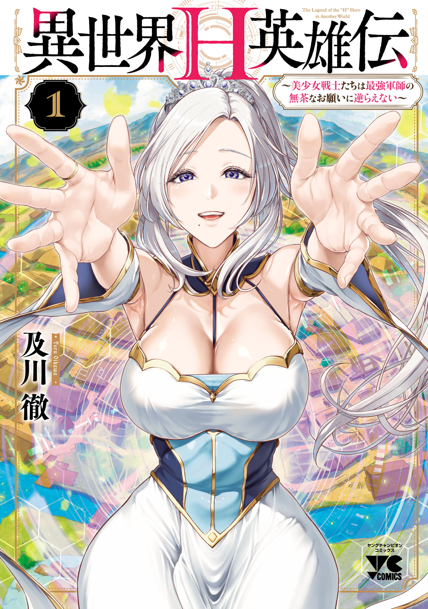 Isekai H Eiyuuden ~Bishoujo Senshi-tachi wa Saikyou Gunshi no Muchana Onegai ni Sakaraenai~ manga cover