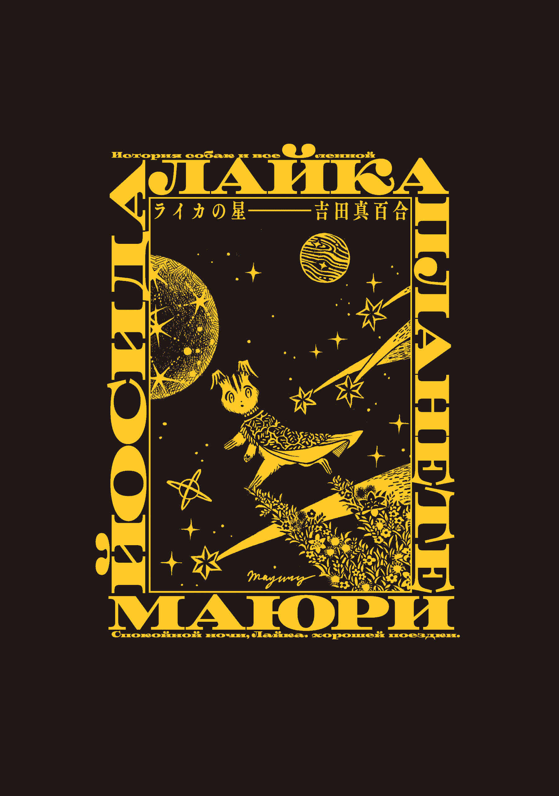 Laika no Hoshi manga cover