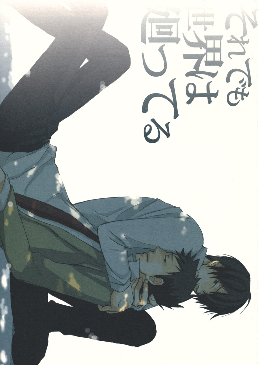 Katekyo Hitman Reborn! - Soredemo Sekai wa Mawatteru (Doujinshi) manga cover