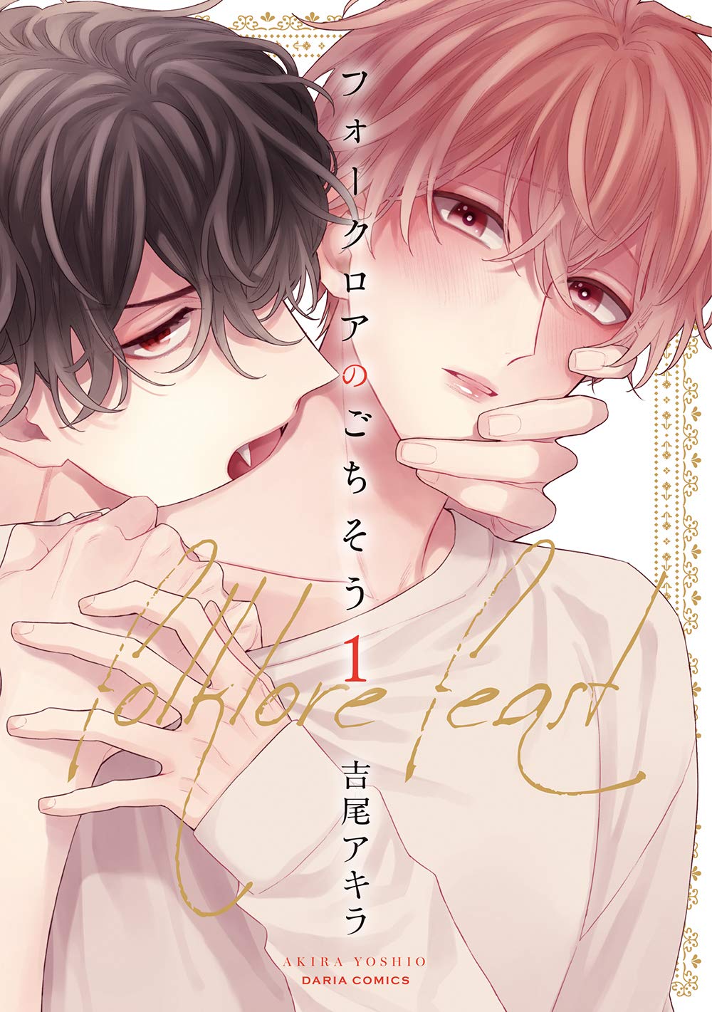 Folklore no Gochisou manga cover
