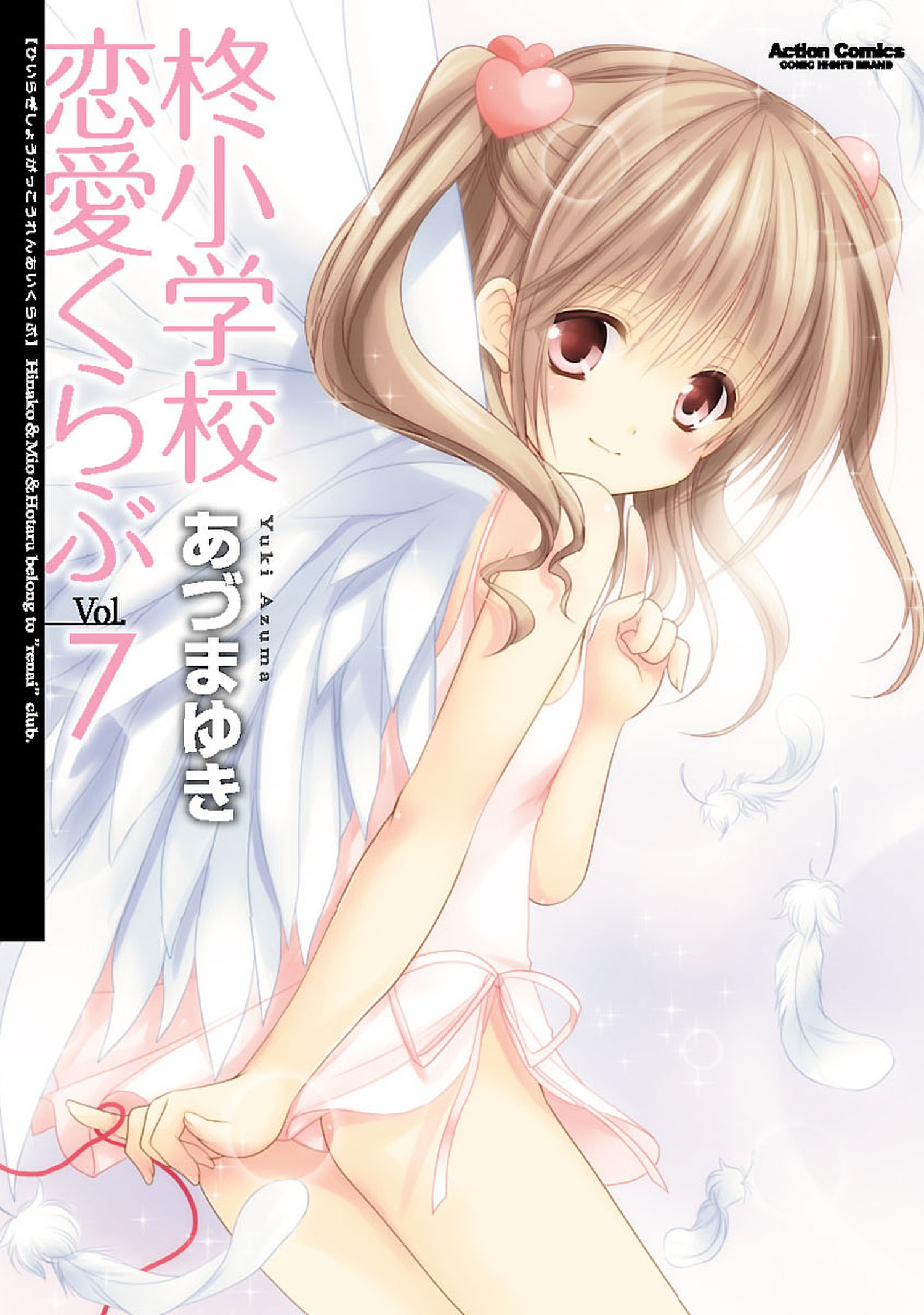Hiiragi Shougakkou Ren’ai Club manga cover