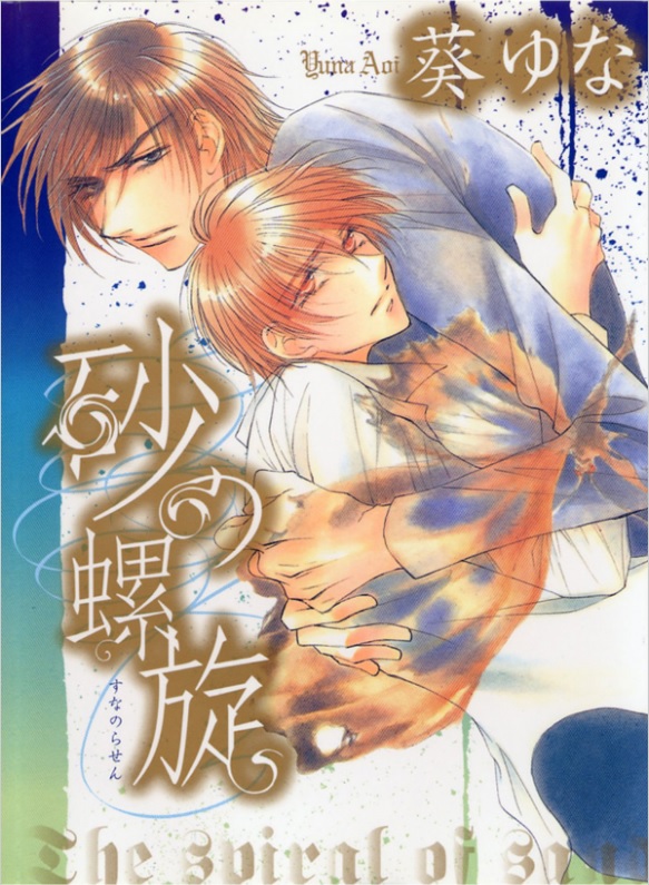 Suna no Rasen manga cover