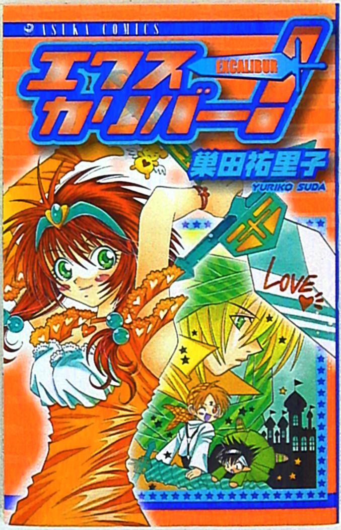Excalibur! manga cover