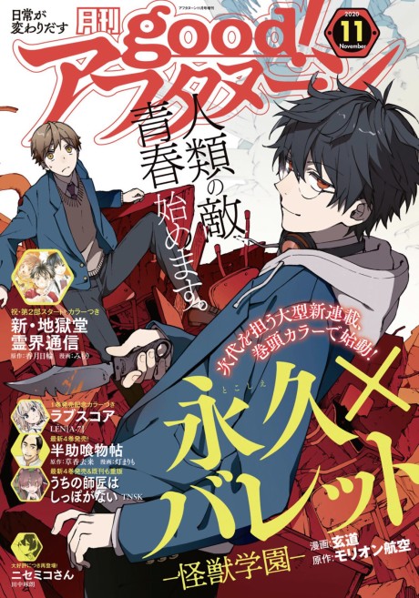 Tokoshie x Bullet: Kaijuu Gakuen manga cover