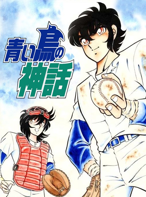 Legend of the Blue Bird - Blue Myth Overture manga cover