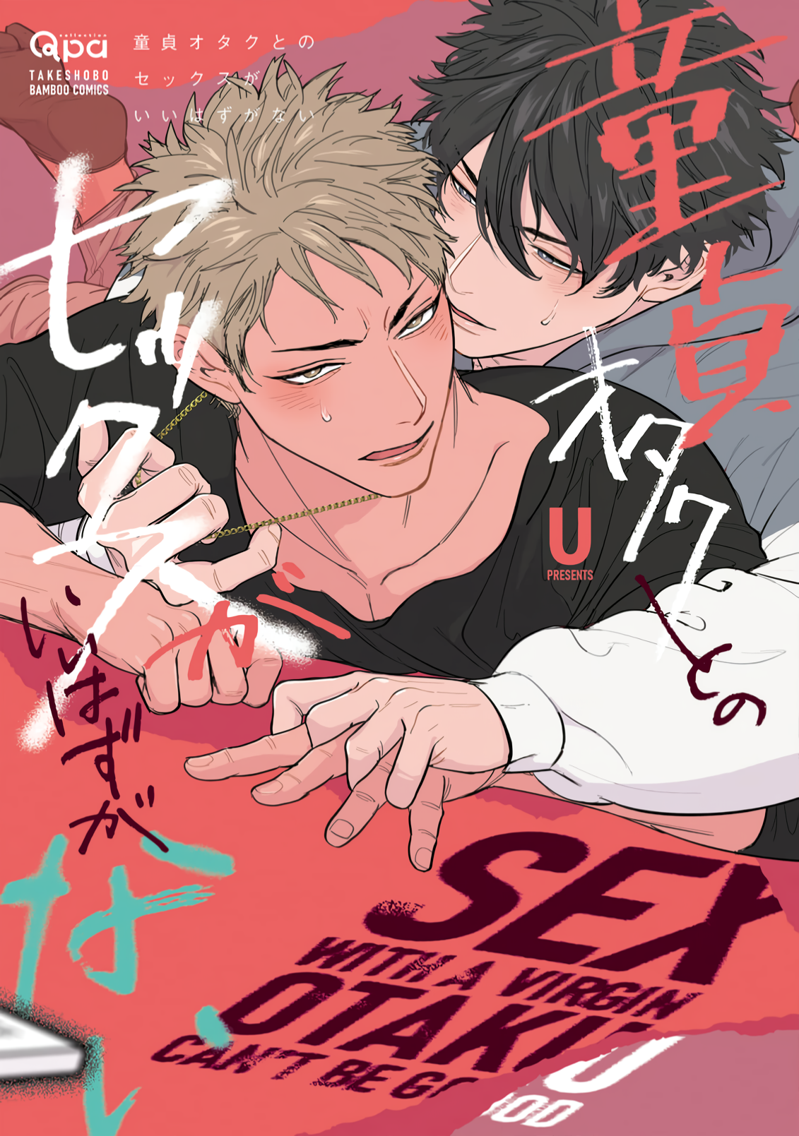 Doutei Otaku to no Sex ga Ii Hazu ga Nai manga cover