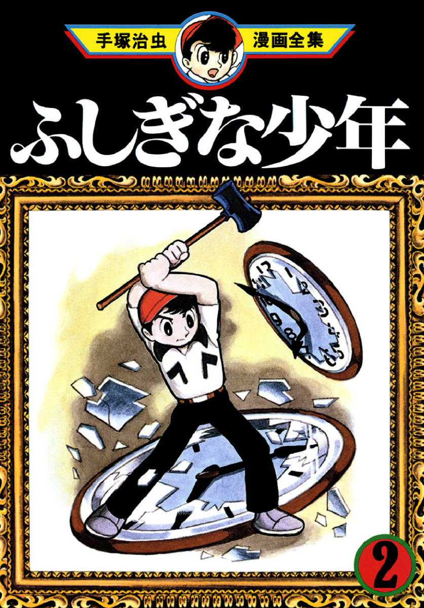 Strange Boy manga cover
