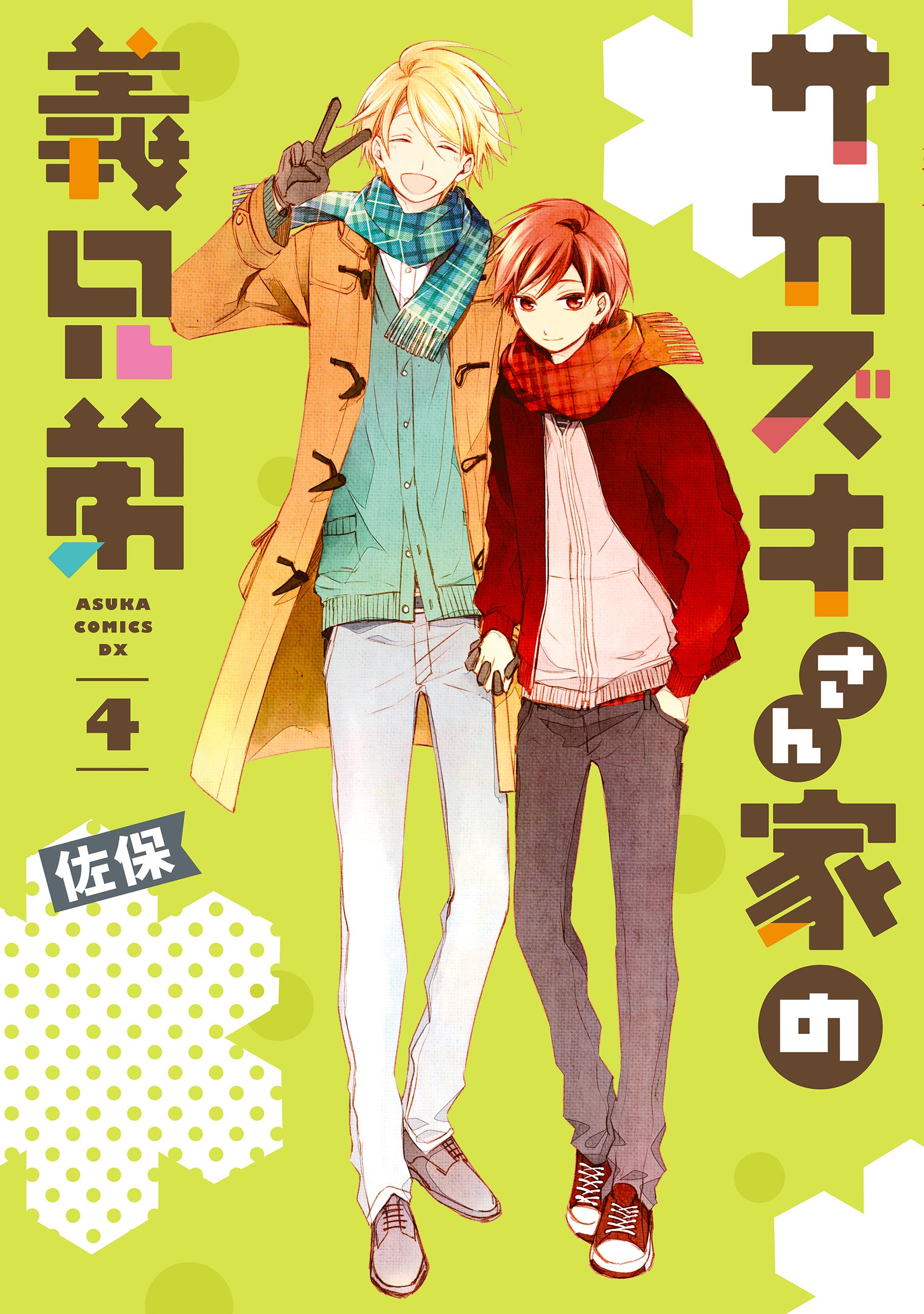 Sakazuki-san Chi no Gikyoudai manga cover