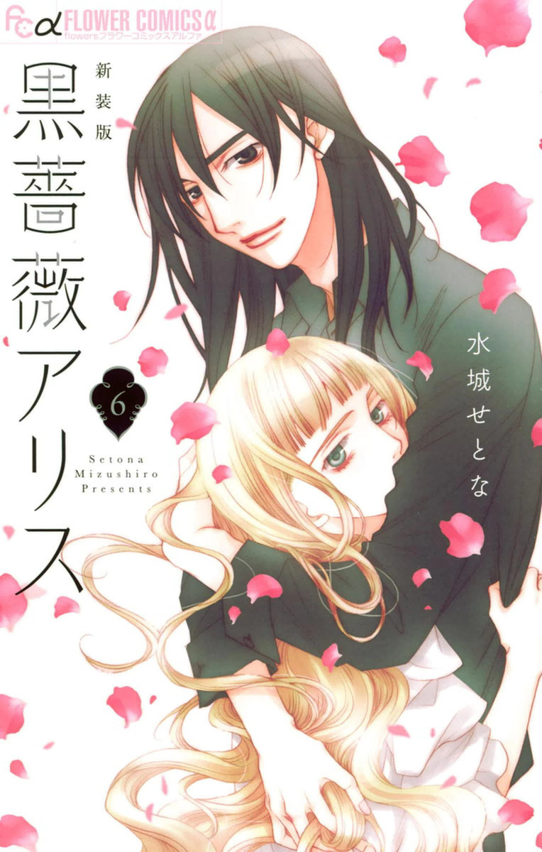 Kuro Bara Alice manga cover