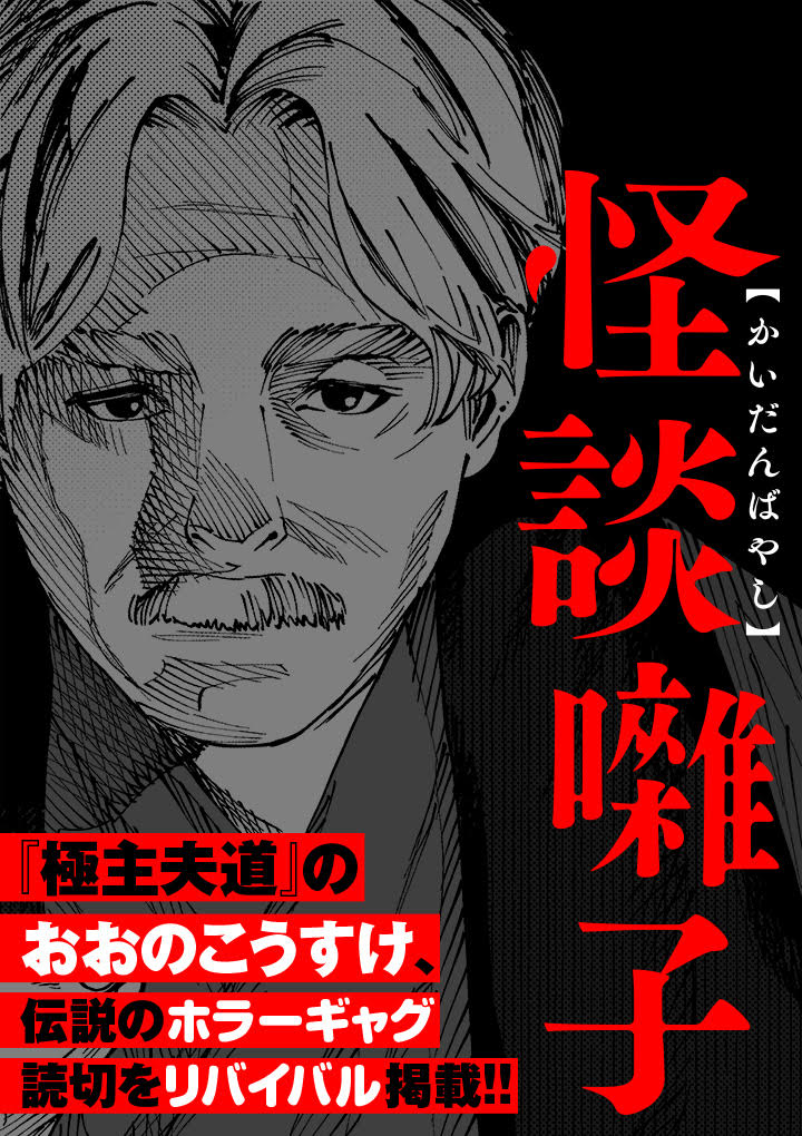 Ghost Stories manga cover