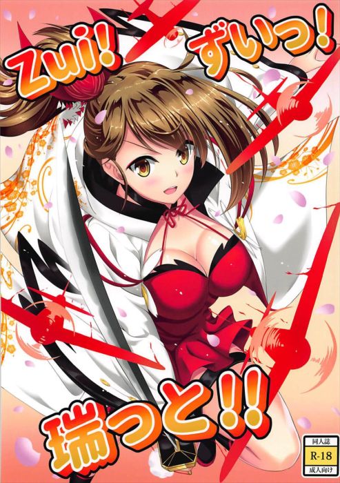 Azur Lane - Zui! Zui! Zuitto!! (Doujinshi) manga cover