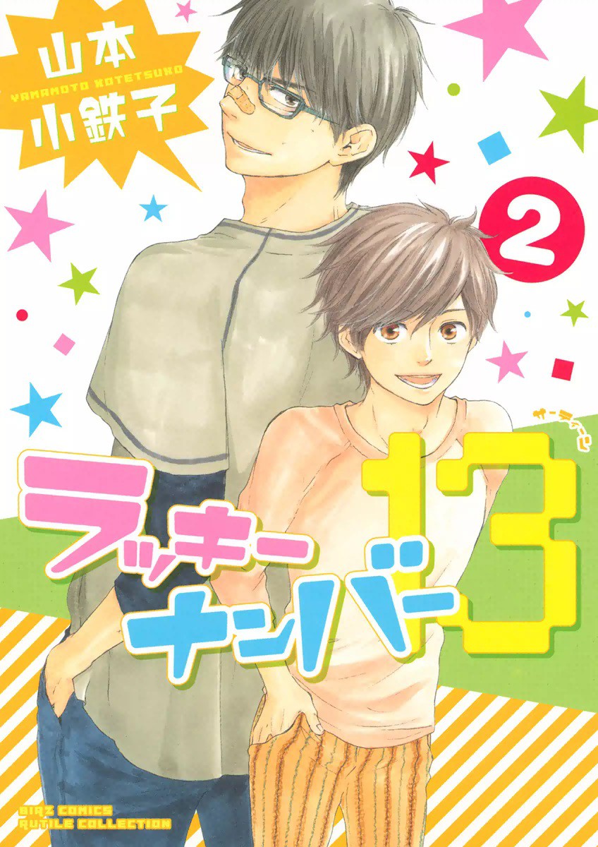Lucky Number 13 manga cover