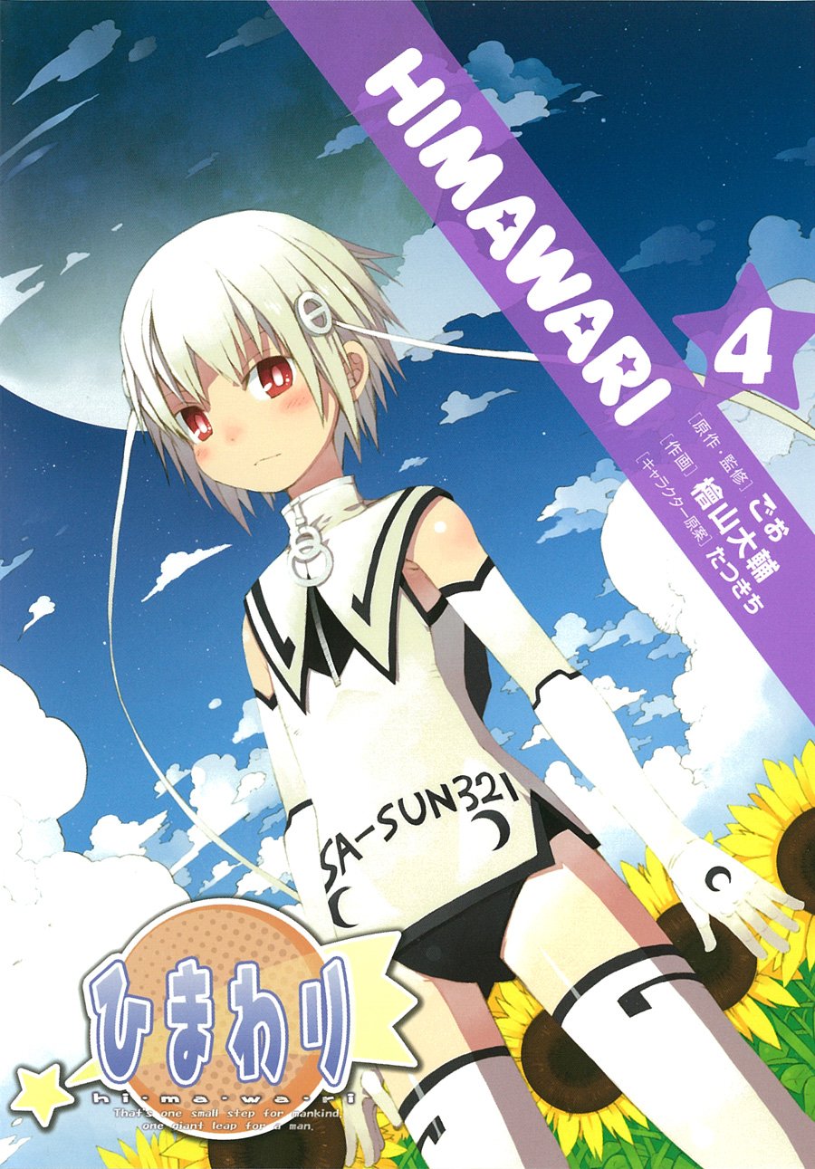 Himawari manga cover