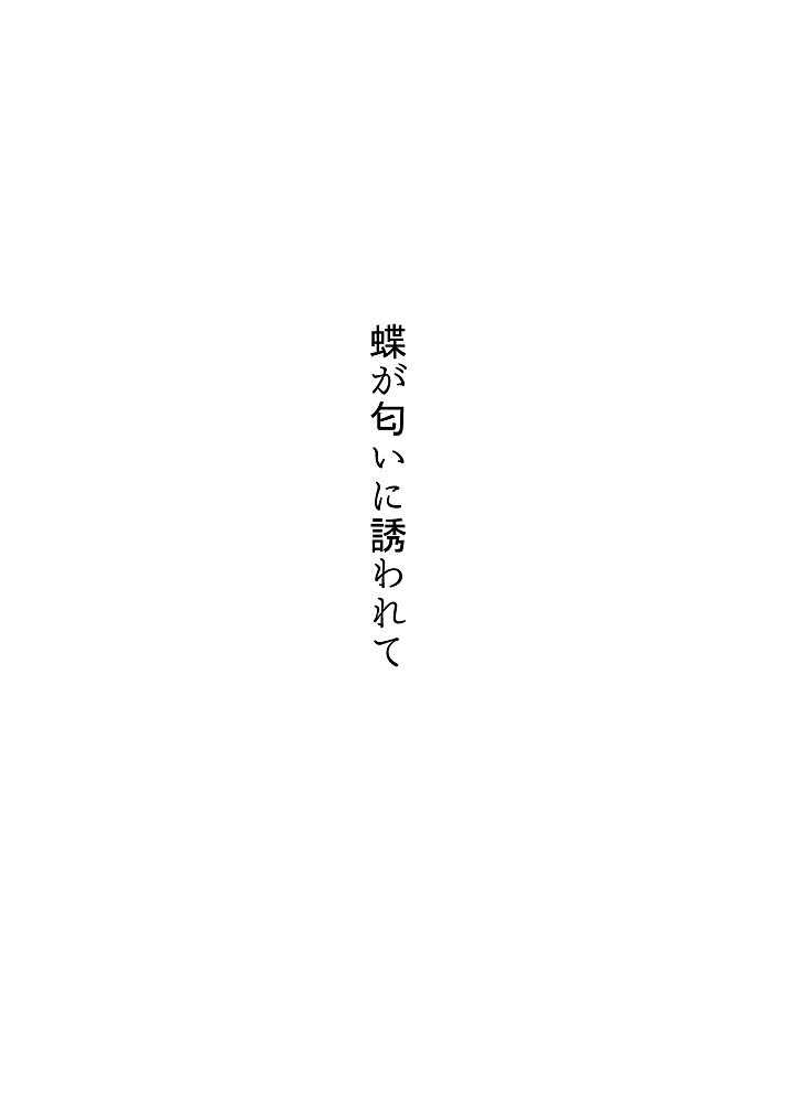 Chou ga Nioi ni Sasowarete manga cover