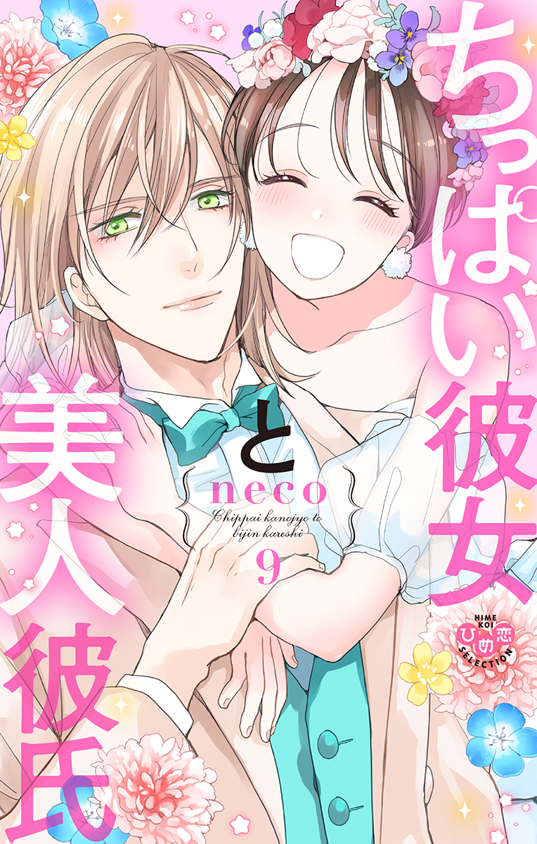 Chippai Kanojo to Bijin Kareshi manga cover