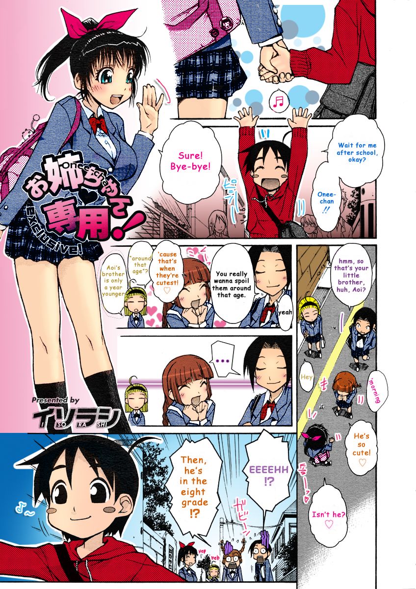 Onee-chan Senyou! (Fan Colored) manga cover