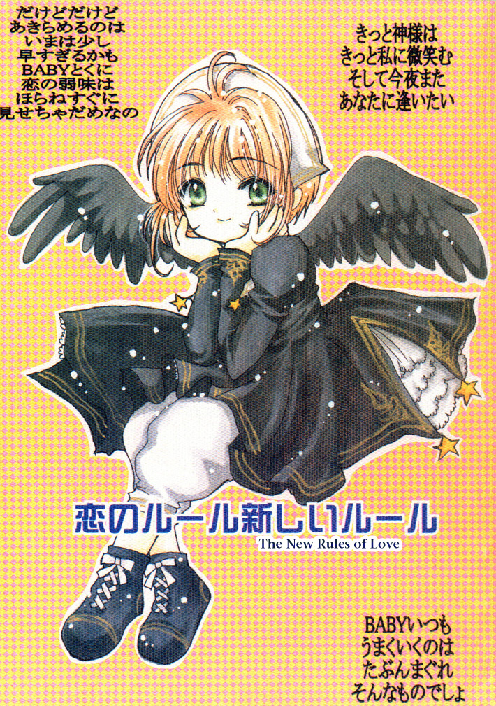 Cardcaptor Sakura - Koi no Rule Atarashii Rule (Doujinshi) manga cover
