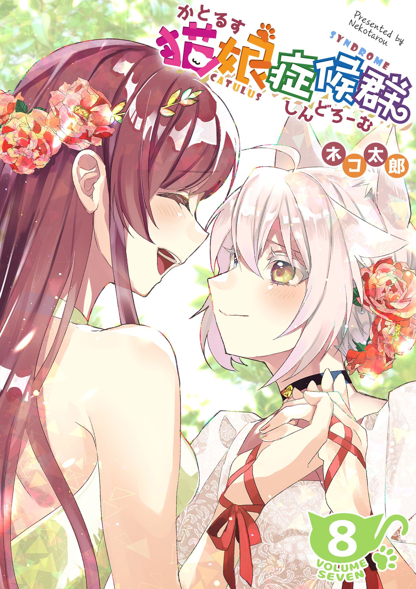 Catulus Syndrome manga cover