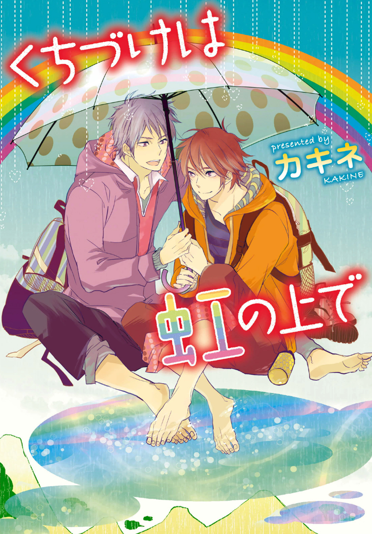 Kuchizuke wa Niji no Ue de manga cover