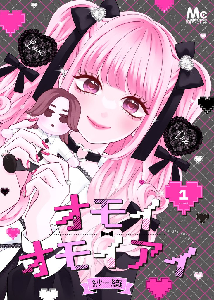 I Can Die For You manga cover