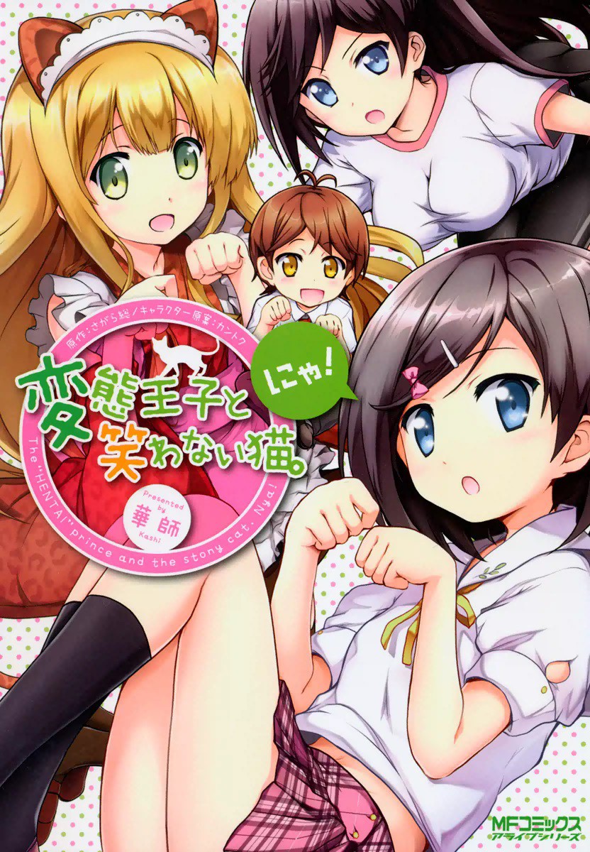 Hentai Ouji to Warawanai Neko. Nya! manga cover