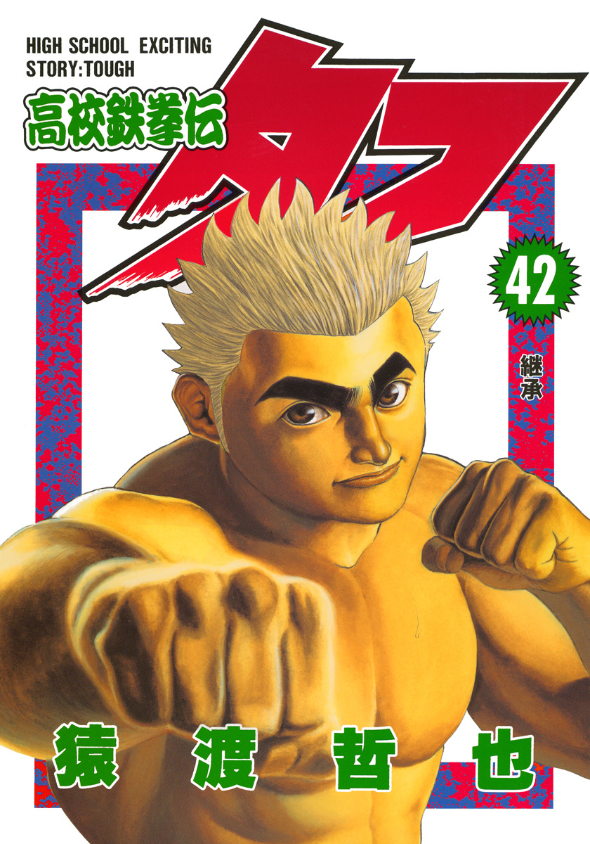 Koukou Tekken-den Tough manga cover