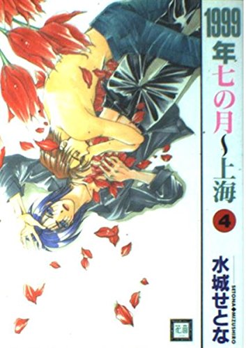 1999 Shanghai manga cover