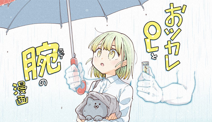The Tired Office Lady and Ghost Arms manga cover