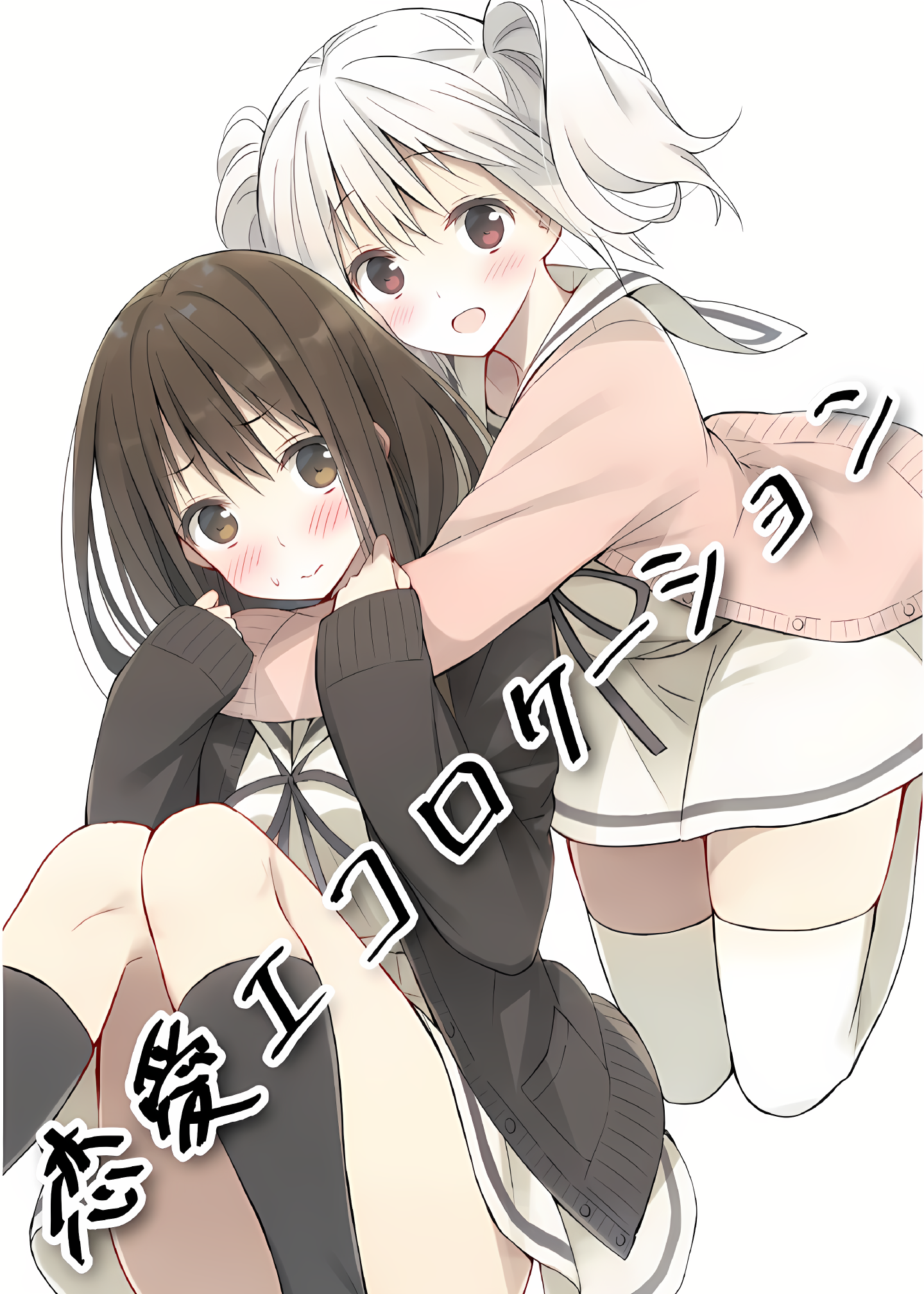 Renai Echolocation​ manga cover